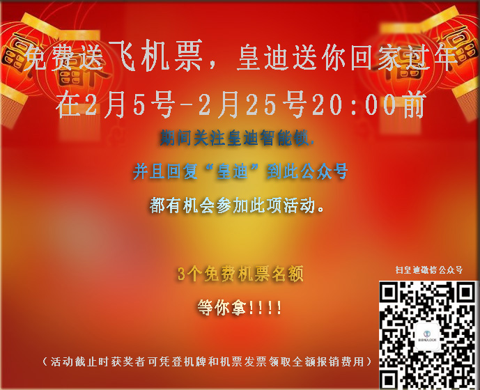 免費(fèi)送飛機(jī)票，皇迪送溫暖，這個(gè)冬天不再寒冷