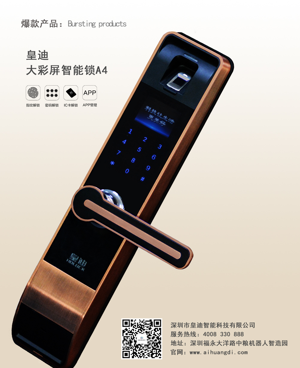 簡單分析家用智能鎖加盟這條路能走多遠？